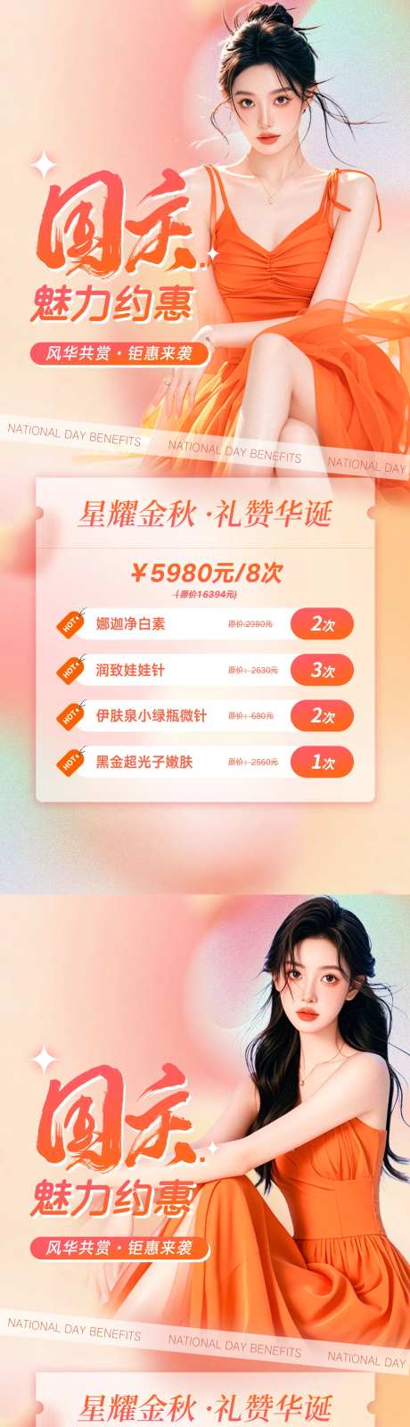 国庆魅力约惠海报-采灵感-https://www.cailinggan.com/