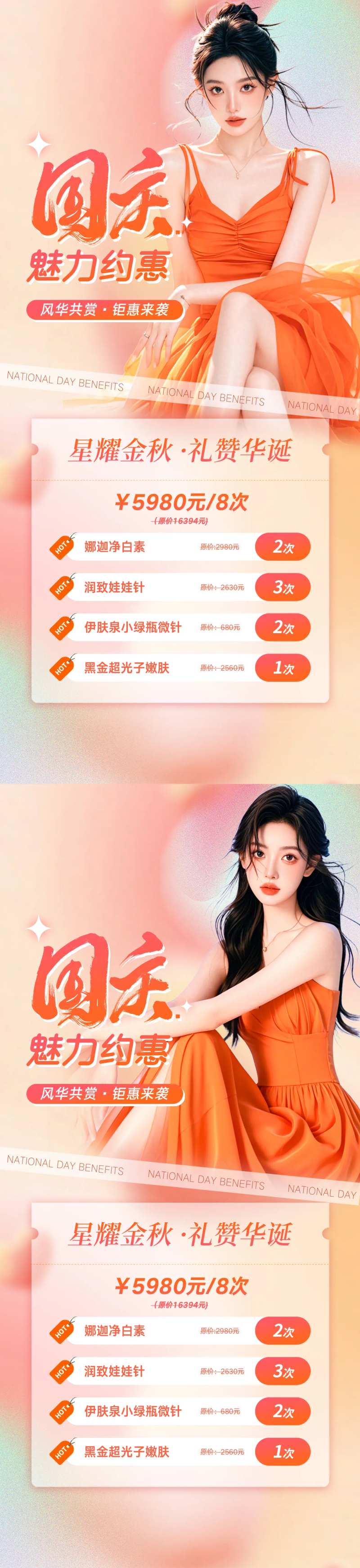 国庆魅力约惠海报-采灵感-cailinggan.com