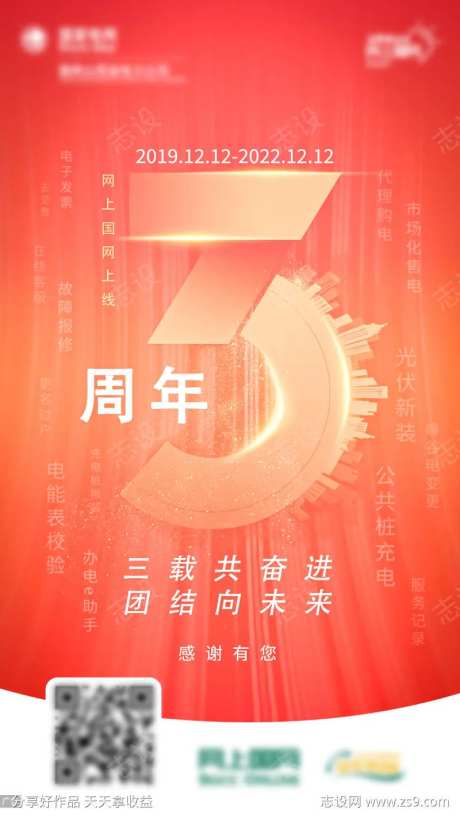 电力三周年感恩海报-采灵感-https://www.cailinggan.com/