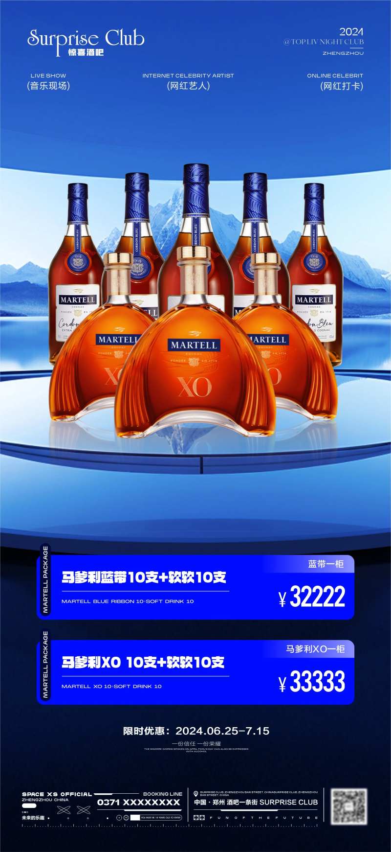 酒吧酒水马爹利蓝带套餐-采灵感-cailinggan.com