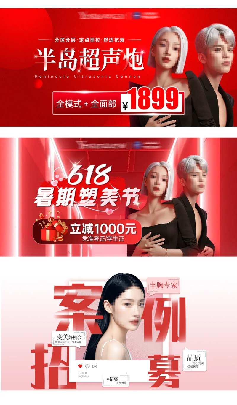 医美暑期活动丰胸活动banner中通-采灵感-cailinggan.com