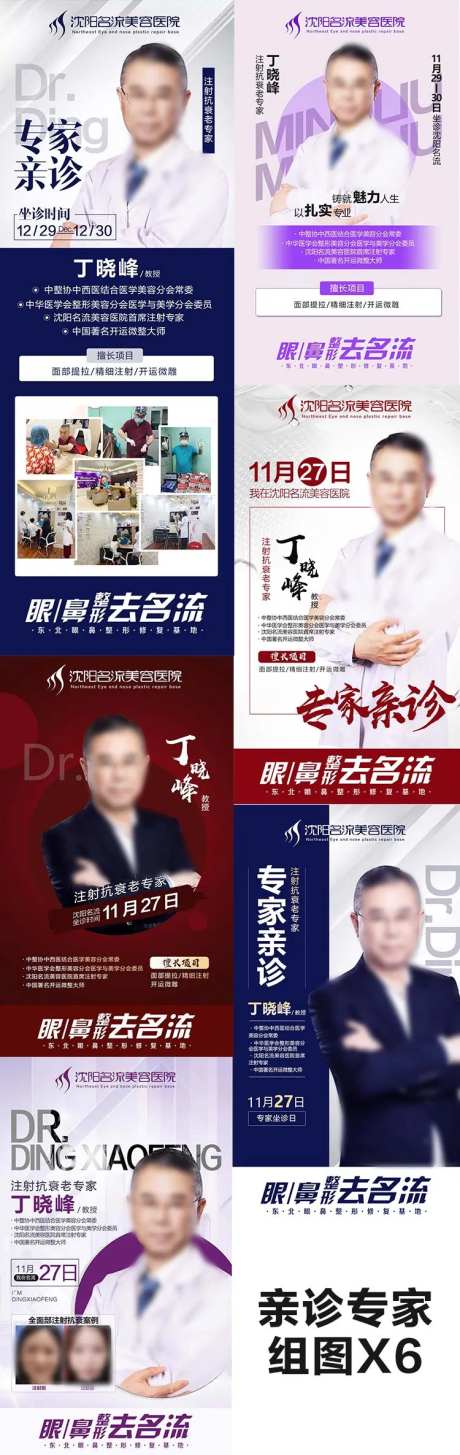 医美专家亲诊海报-采灵感-https://www.cailinggan.com/