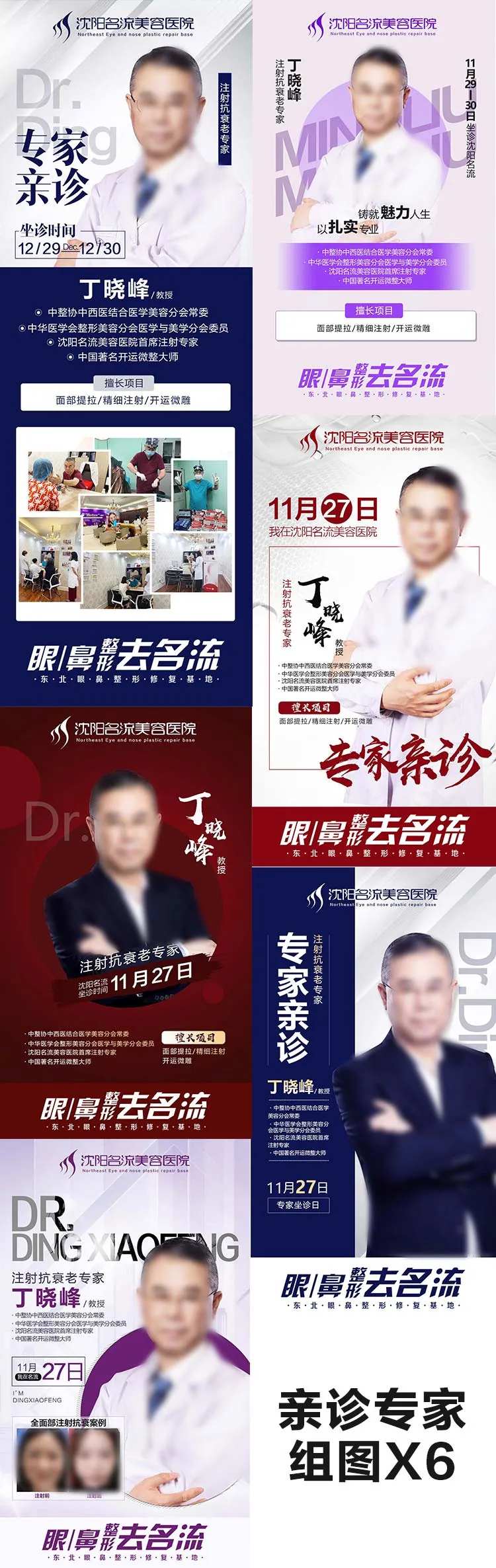 医美专家亲诊海报-采灵感-cailinggan.com