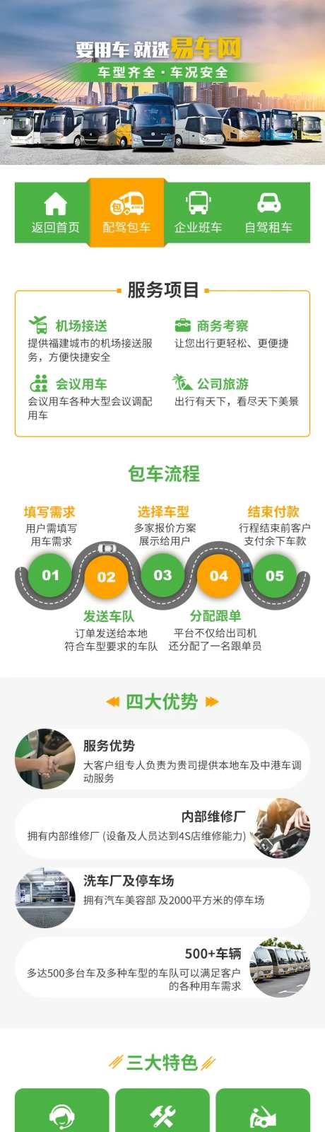 包车企业用车服务详情页-采灵感-https://www.cailinggan.com/
