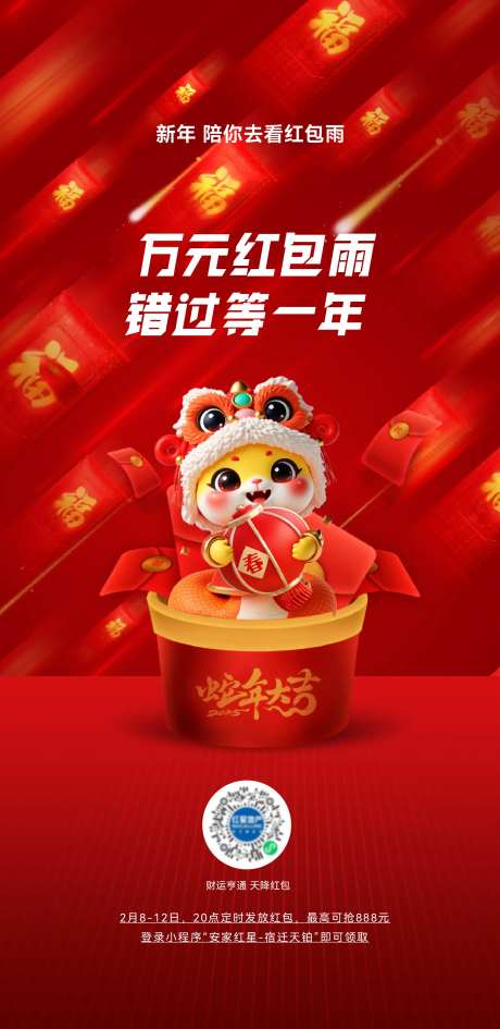 地产新年红包雨海报-采灵感-https://www.cailinggan.com/