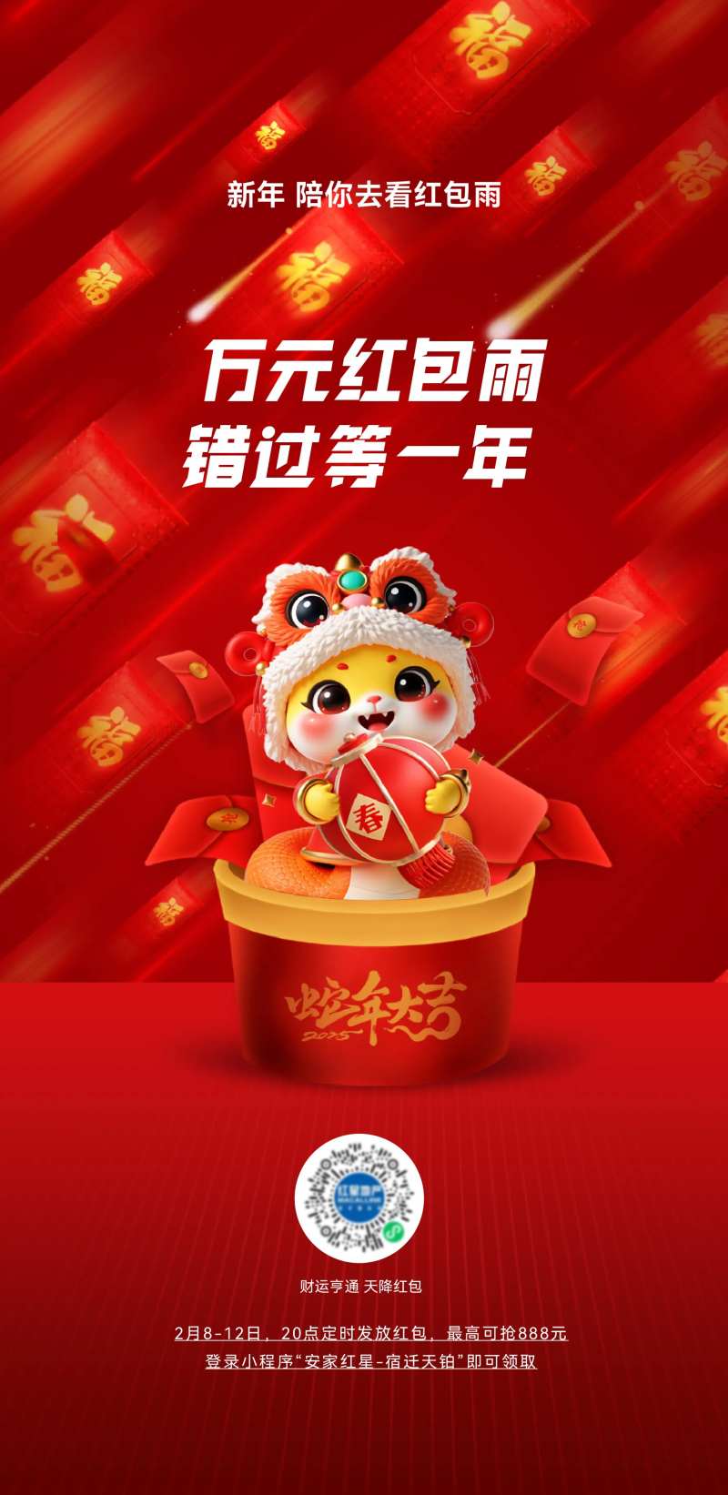 地产新年红包雨海报-采灵感-cailinggan.com