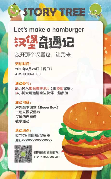 汉堡奇遇记活动招募海报-采灵感-https://www.cailinggan.com/