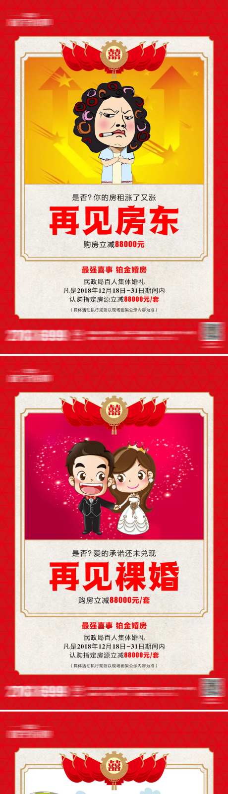 婚房裸婚投资理财插画海报-采灵感-https://www.cailinggan.com/