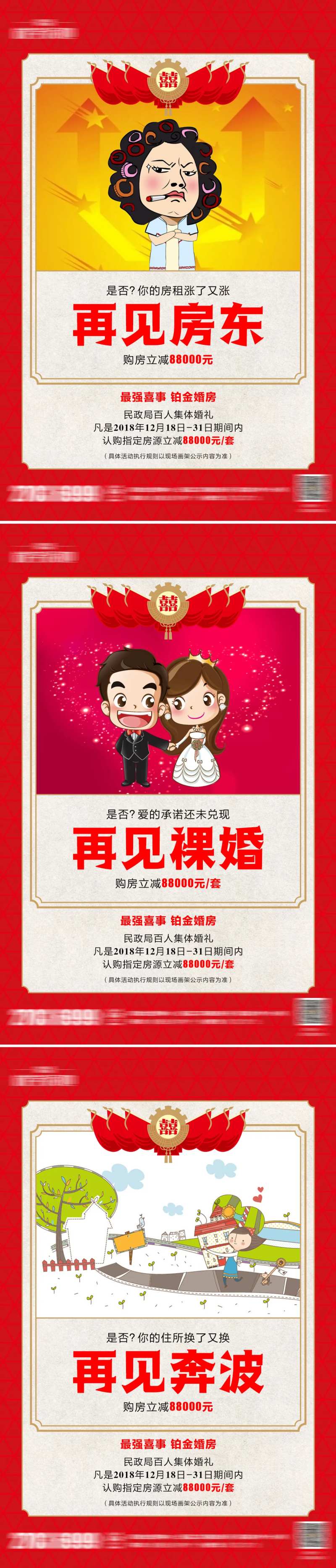 婚房裸婚投资理财插画海报-采灵感-cailinggan.com
