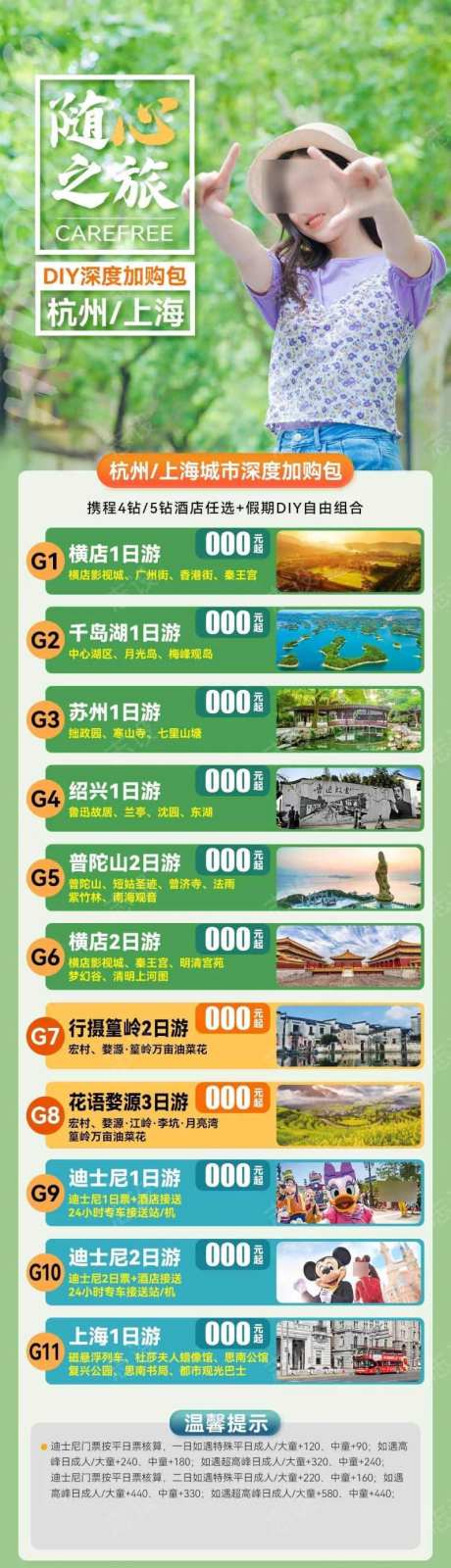 旅游行程路线-采灵感-https://www.cailinggan.com/