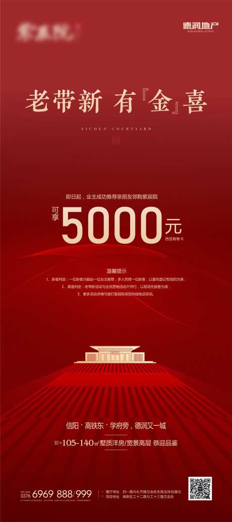 地产老带新全民活动画面-采灵感-https://www.cailinggan.com/