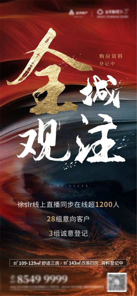 开盘后宣单图移动端海报-采灵感-https://www.cailinggan.com/