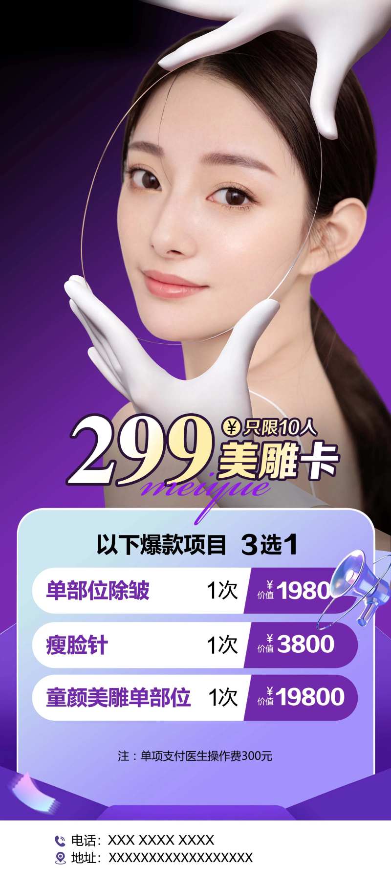 医美美雕活动海报-采灵感-cailinggan.com