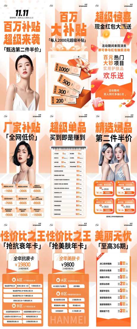 双十一百万补贴系列海报-采灵感-https://www.cailinggan.com/
