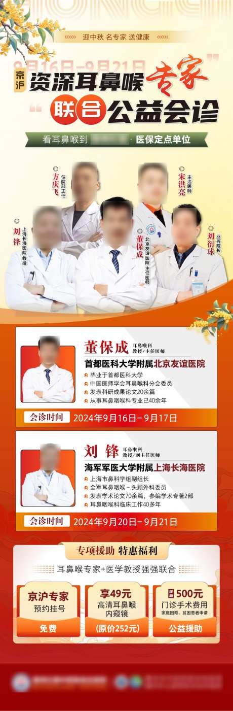 专家名医领衔联合会诊长图海报-采灵感-https://www.cailinggan.com/