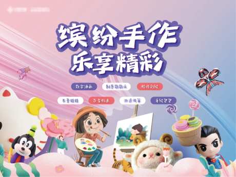 缤纷手作diy活动背板-采灵感-https://www.cailinggan.com/