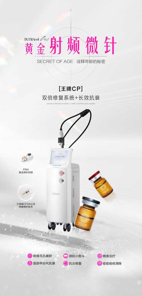 黄金射频微针海报-采灵感-https://www.cailinggan.com/