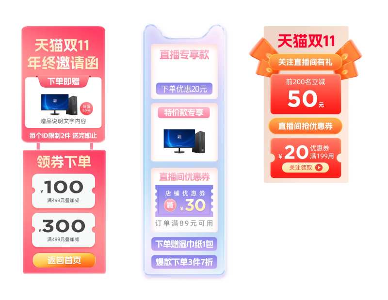 电商直播间悬浮导航广告-采灵感-cailinggan.com