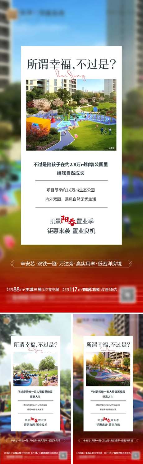 地产新中式价值点海报-采灵感-https://www.cailinggan.com/