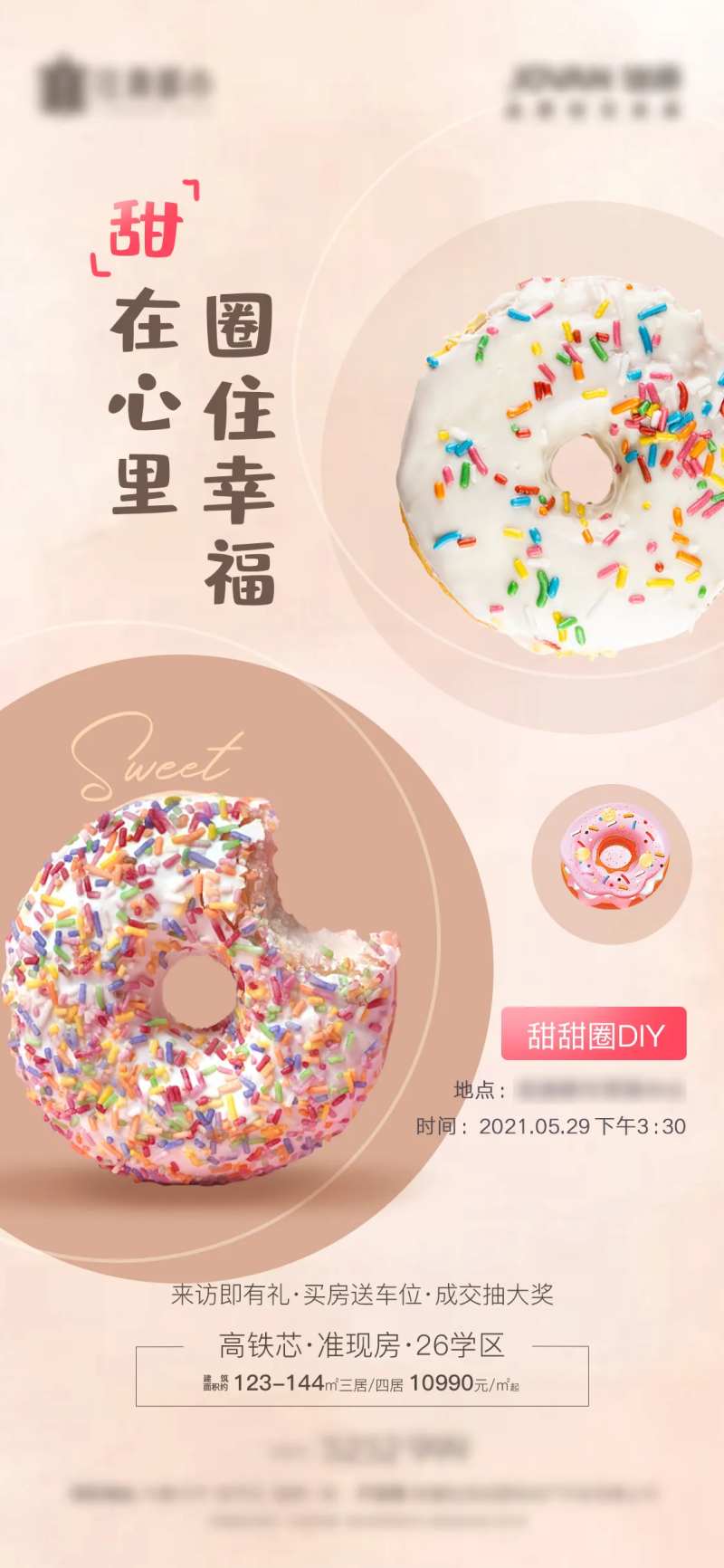 房地产暖场活动甜甜圈DIY-采灵感-cailinggan.com