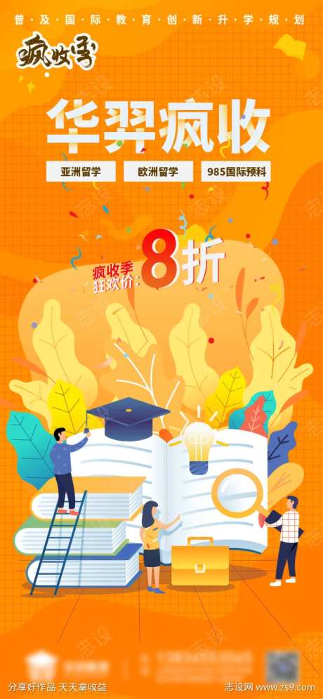 国内外留学海报-采灵感-https://www.cailinggan.com/