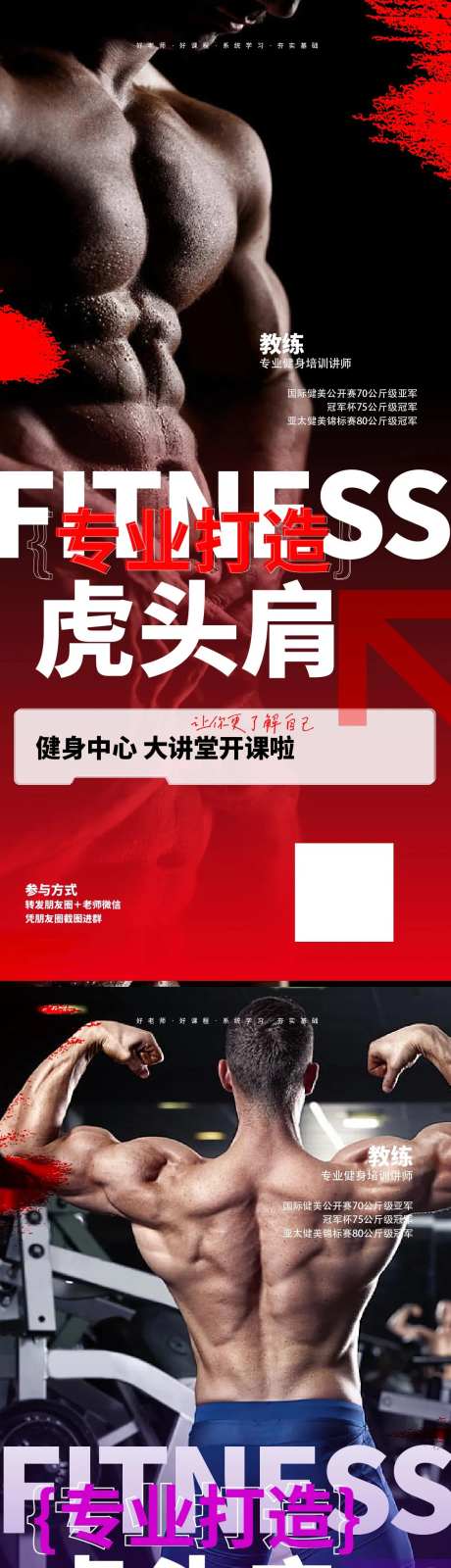 健身教练培训肌肉训练海报-采灵感-https://www.cailinggan.com/