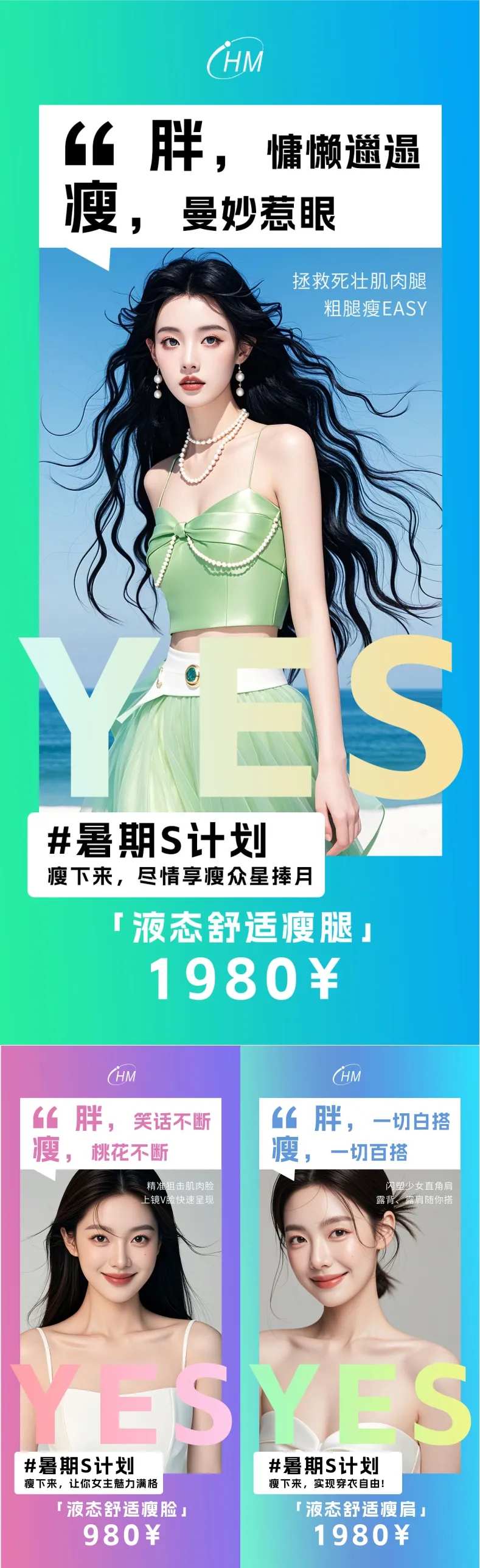 暑期S计划海报-采灵感-cailinggan.com
