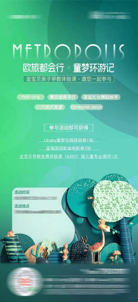 地产童梦活动海报-采灵感-https://www.cailinggan.com/