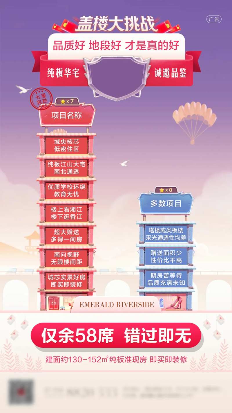 房地产游戏海报-采灵感-cailinggan.com