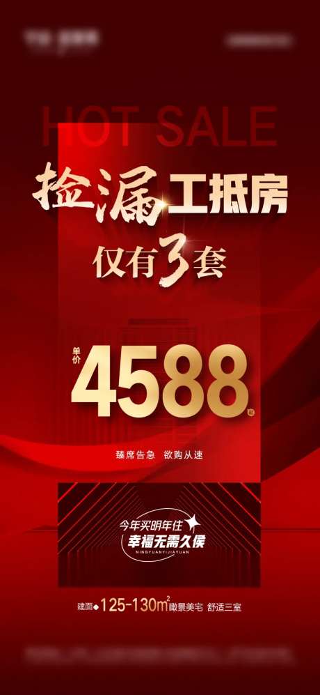 工抵房促销海报-采灵感-https://www.cailinggan.com/