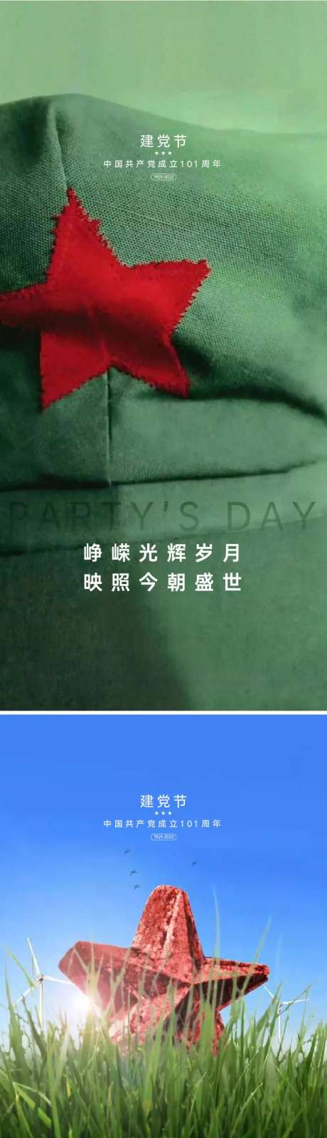 建党节101周年海报-采灵感-https://www.cailinggan.com/