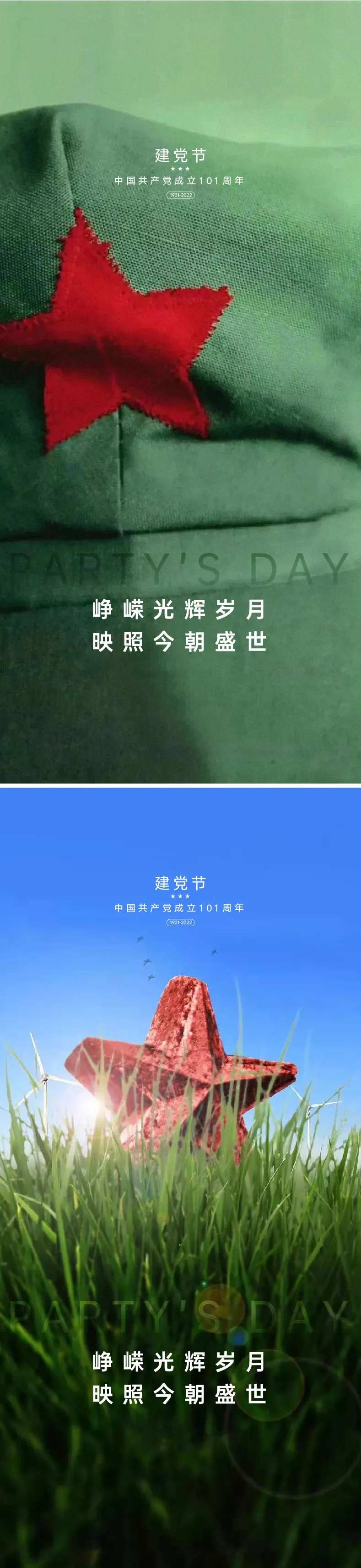 建党节101周年海报-采灵感-cailinggan.com