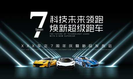 车企周年庆背景板-采灵感-https://www.cailinggan.com/