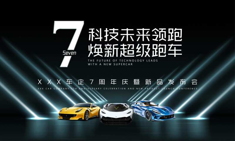 车企周年庆背景板-采灵感-cailinggan.com