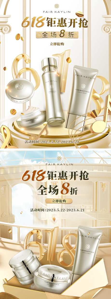 618零售钜惠海报-采灵感-https://www.cailinggan.com/