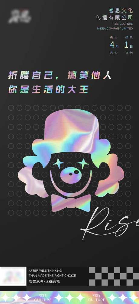 小丑酸性镭射文案-采灵感-https://www.cailinggan.com/