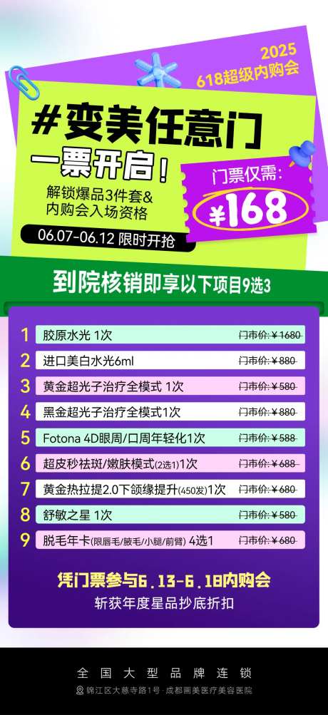 医美门票活动宣传海报-采灵感-cailinggan.com