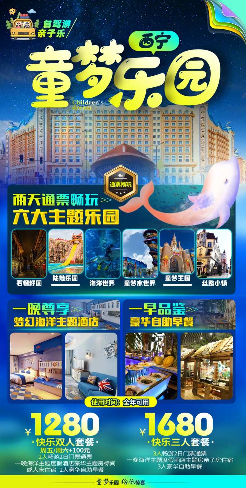 童梦乐园儿童卡通游乐场水上乐园旅游-采灵感-cailinggan.com