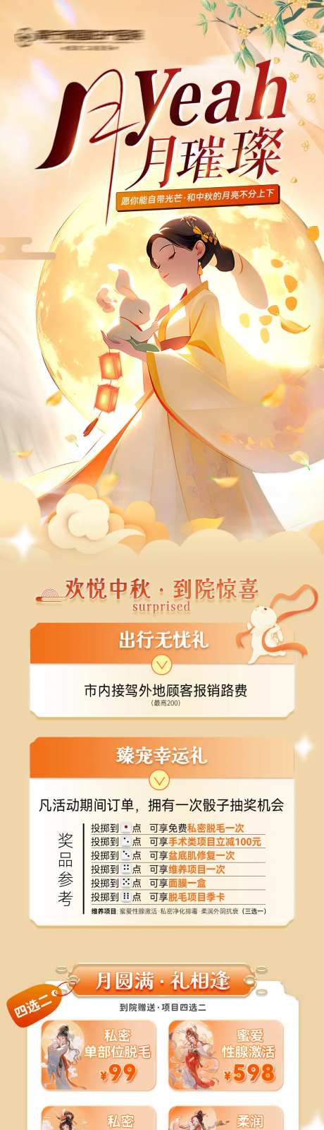 医美中秋月璀璨活动长图-采灵感-https://www.cailinggan.com/