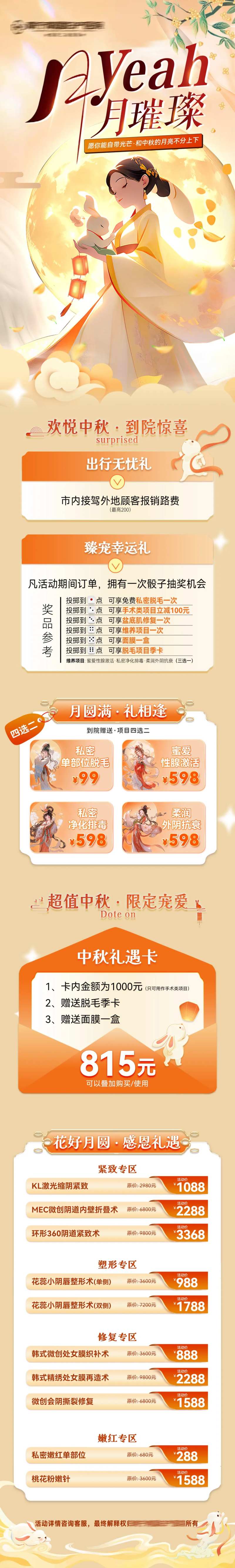 医美中秋月璀璨活动长图-采灵感-cailinggan.com
