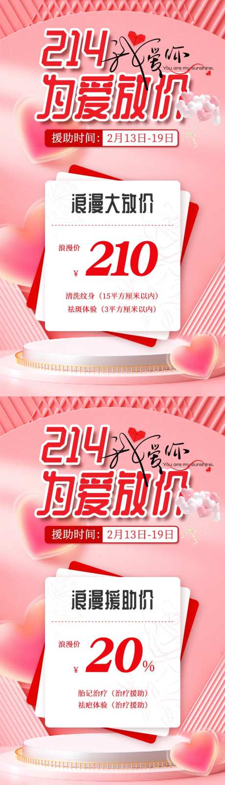 情人节医疗美容节日活动海报-采灵感-https://www.cailinggan.com/