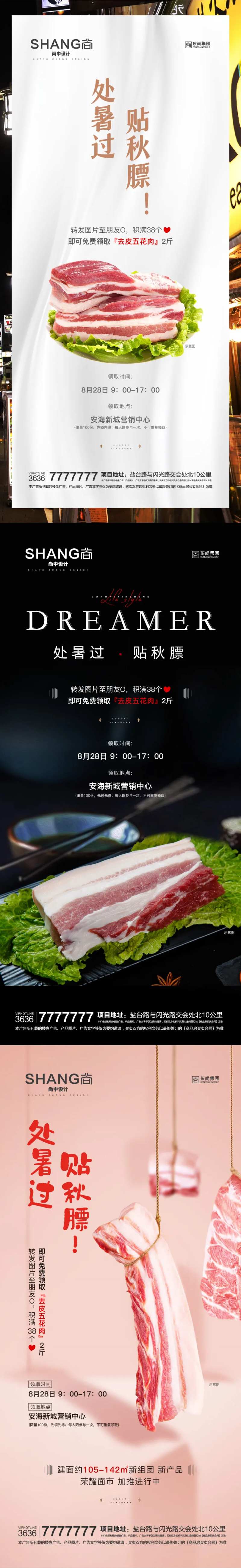 地产贴秋膘转发送猪肉活动微信海报-采灵感-cailinggan.com