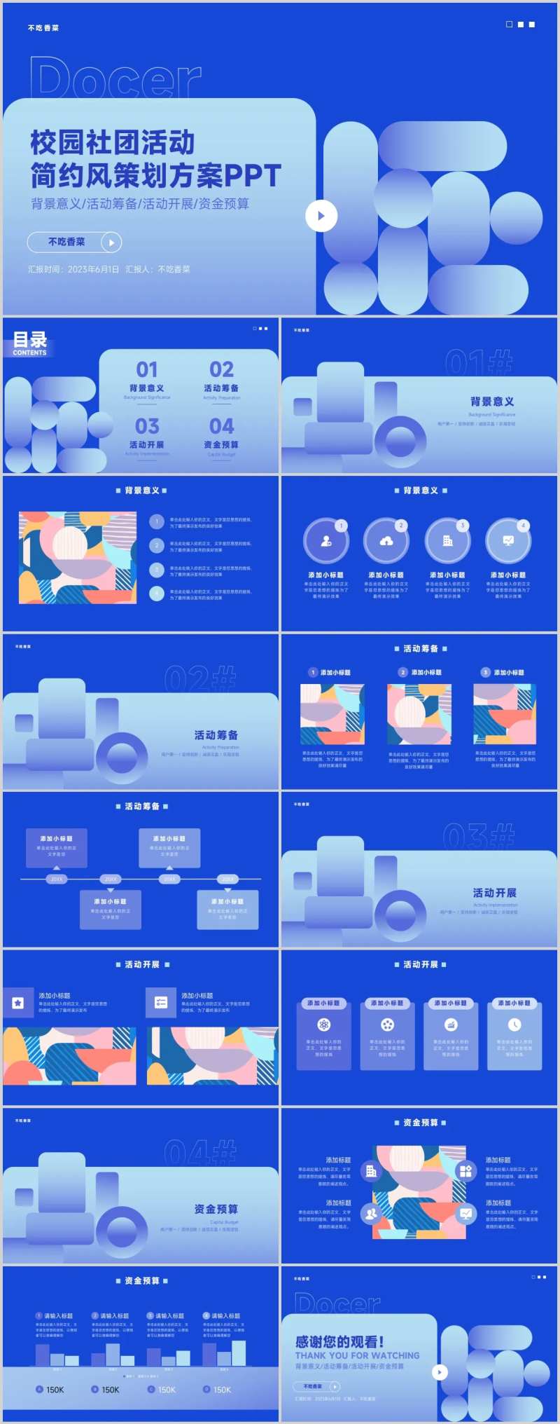 蓝色简约风校园社团活动策划方案PPT-采灵感-cailinggan.com