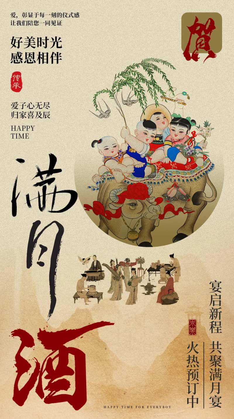 满月百天宴请海报-采灵感-cailinggan.com