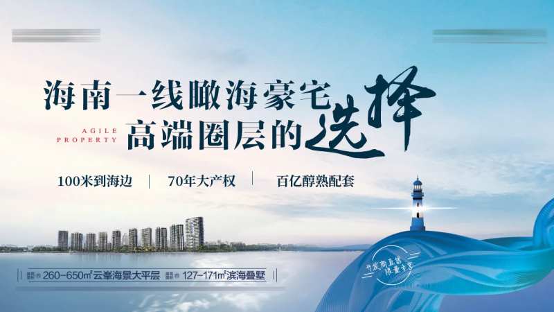 地产海景洋房主画面-采灵感-cailinggan.com