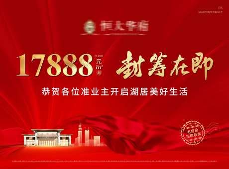 封筹在即红金广告展板-采灵感-https://www.cailinggan.com/