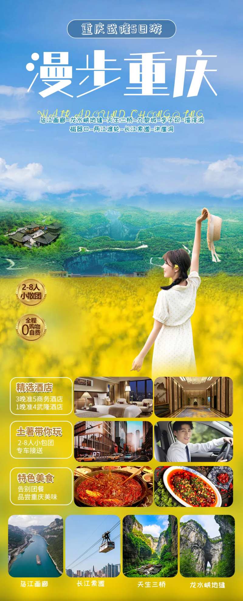 漫步重庆-采灵感-cailinggan.com