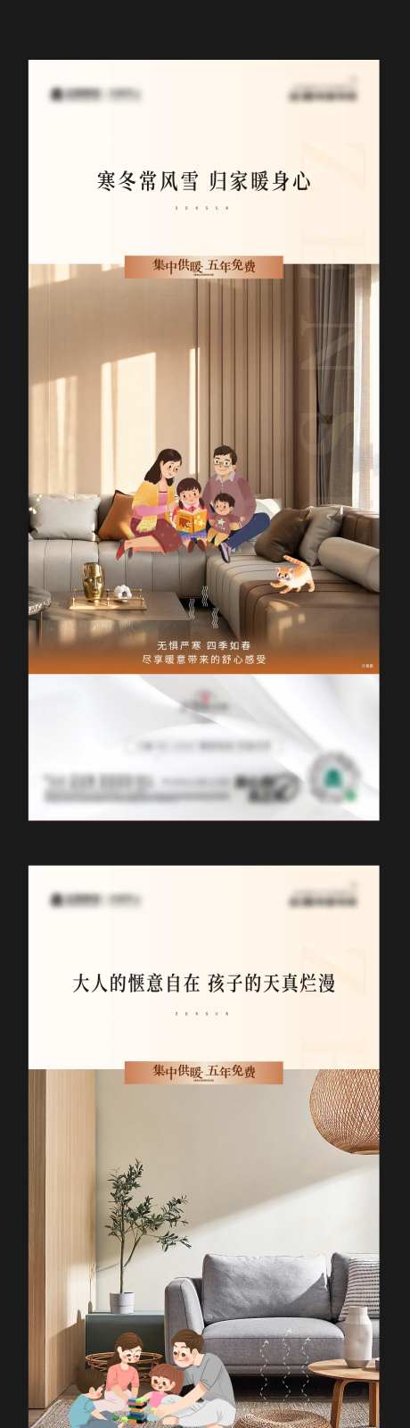 地产暖气海报-采灵感-https://www.cailinggan.com/