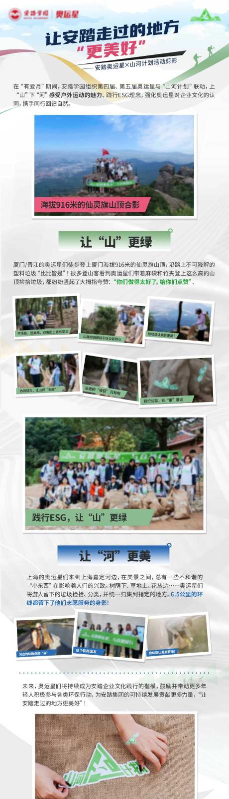 安踏奥运星山河计划活动剪影-采灵感-https://www.cailinggan.com/