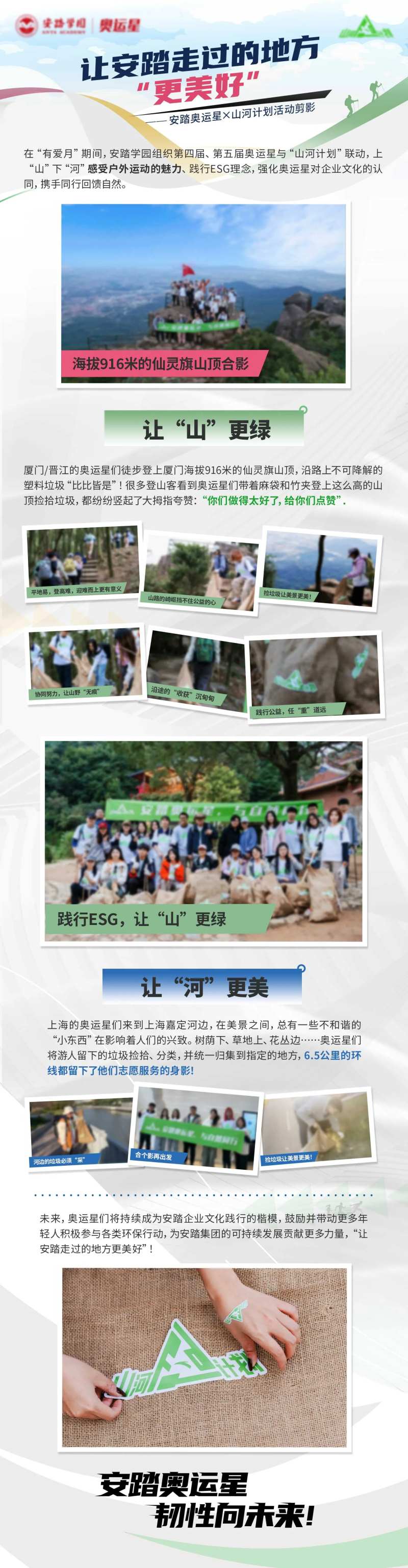 安踏奥运星山河计划活动剪影-采灵感-cailinggan.com